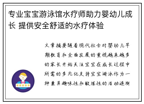 专业宝宝游泳馆水疗师助力婴幼儿成长 提供安全舒适的水疗体验